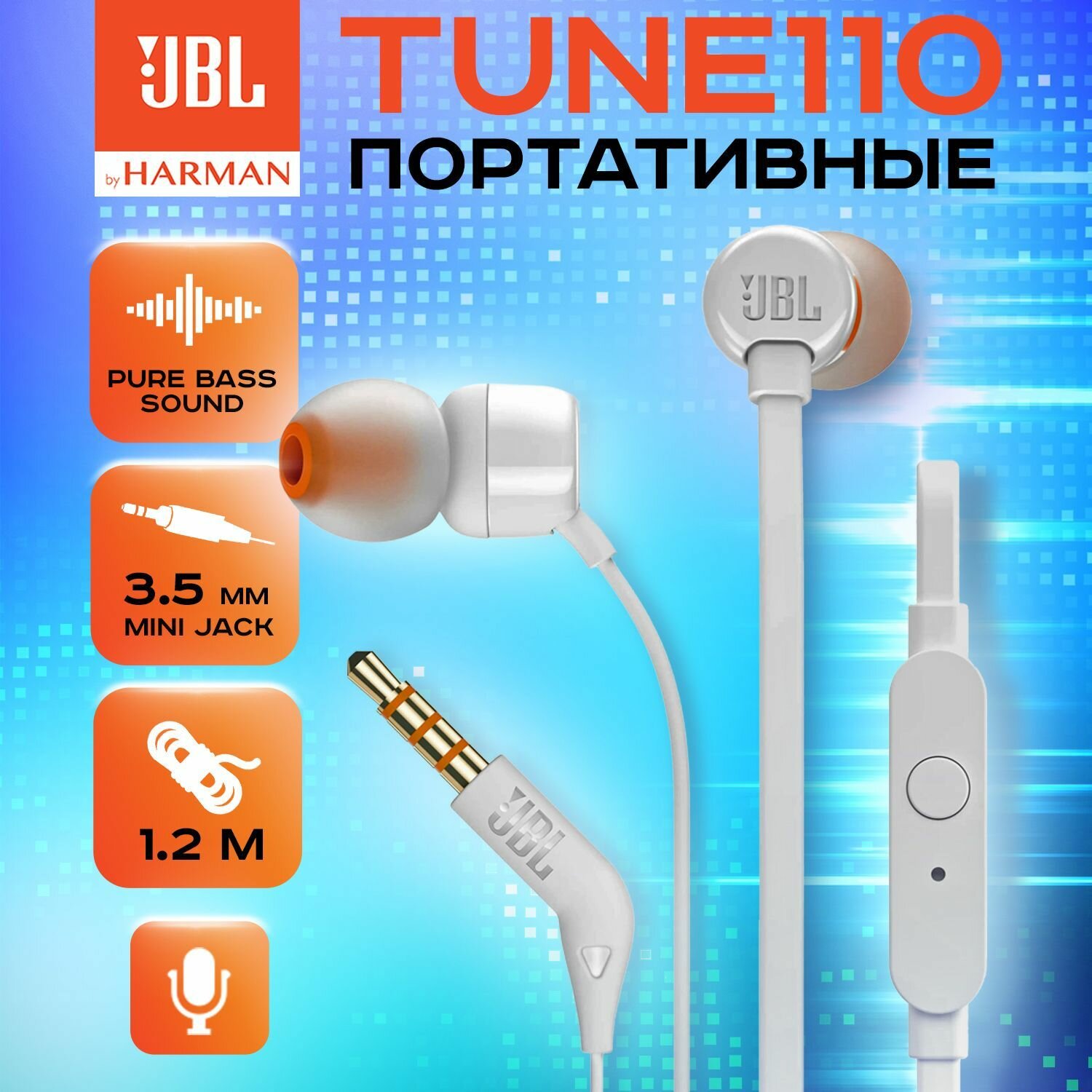 Наушники JBL Гарнитура T110 белый