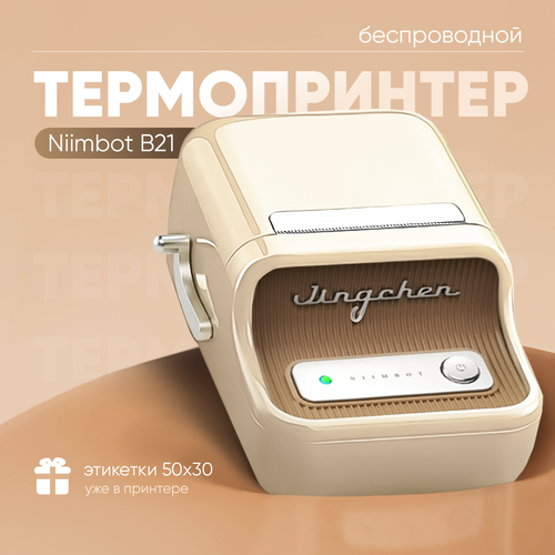 Принтер для этикеток штрих-кода портативный термопринтер NIIMBOT B-21 для чеков и наклеек + рулон термоэтикеток