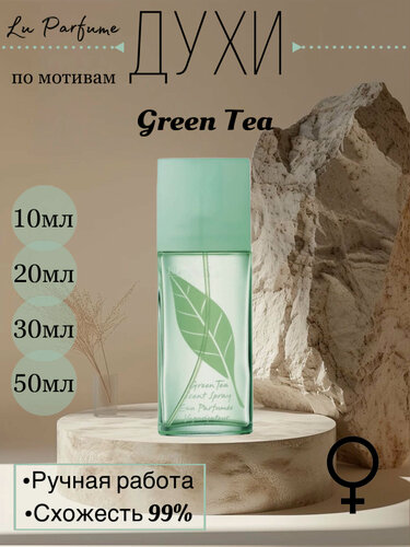 Изображение товара Духи Green Tea
