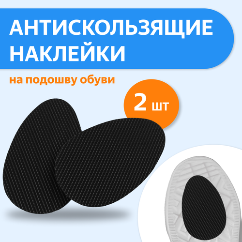 Противоскользящие наклейки на подошву обуви/Накладки для обуви против ...