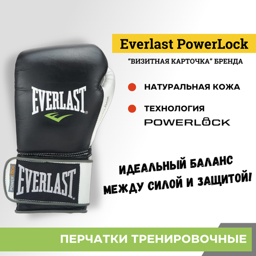 Перчатки тренировочные Everlast Powerlock черные с белым, вес 18 унций, арт.2200857