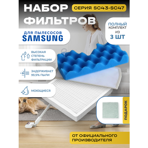Комплект моторных фильтров для пылесоса Samsung DJ97-01040C DJ63-00669A губчатый поролоновый вкладыш SC4520 SC4326 SC4760 SC432A 850₽