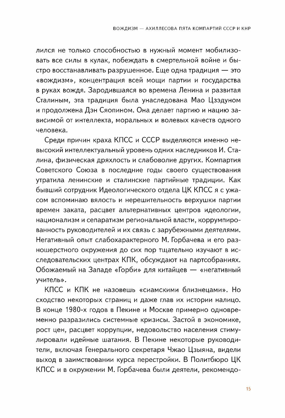 Си Цзиньпин — вождь Китая (Тавровский Юрий Вадимович) - фото №12