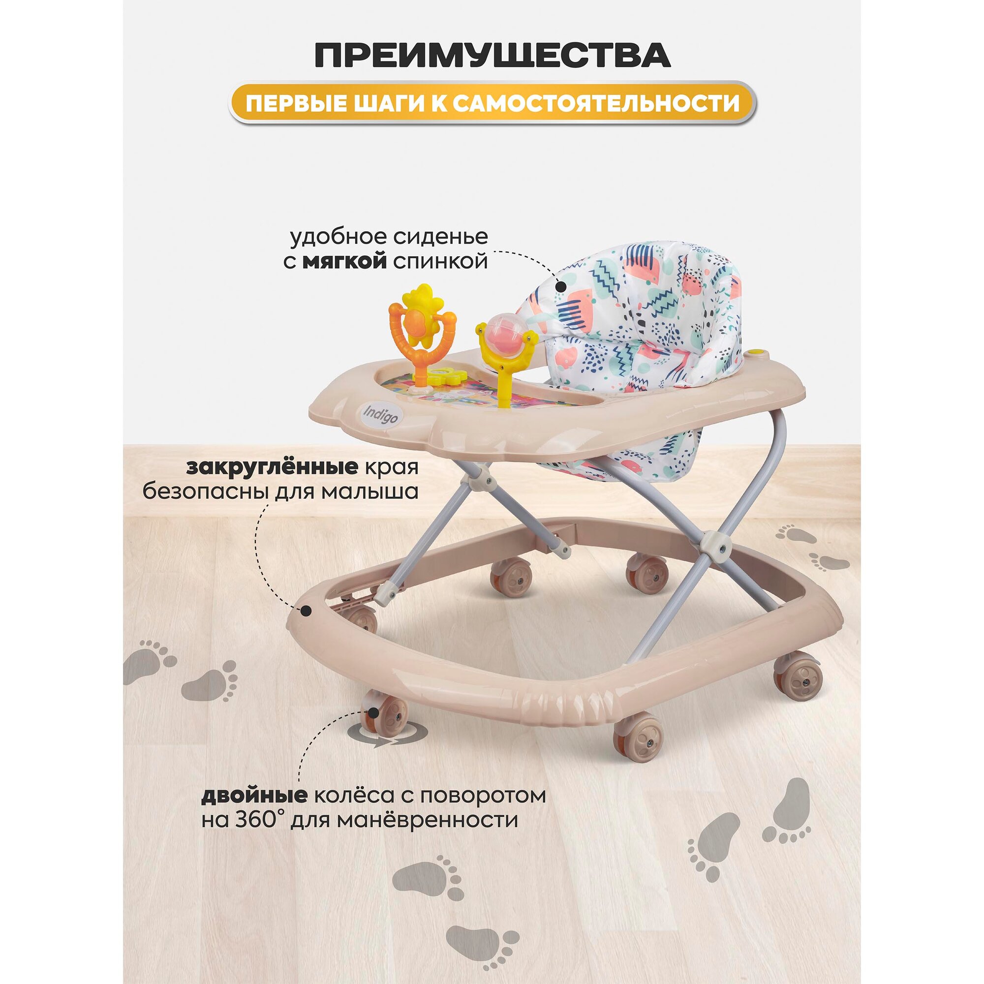 Картинки Ходунки детские музыкальные Indigo Верный друг со съемной игровой панелью, 7 колес, бежевый