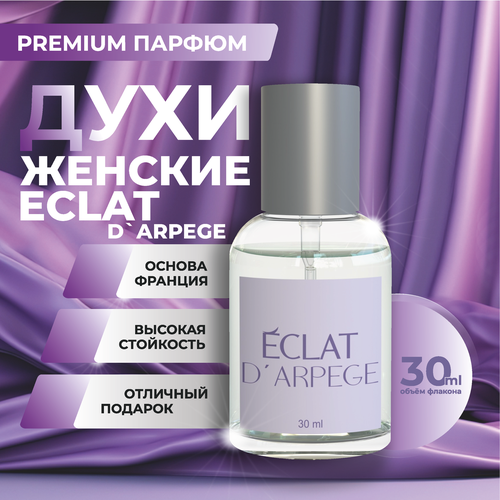 Eclat духи женские / Ланвин духи женские , 30мл