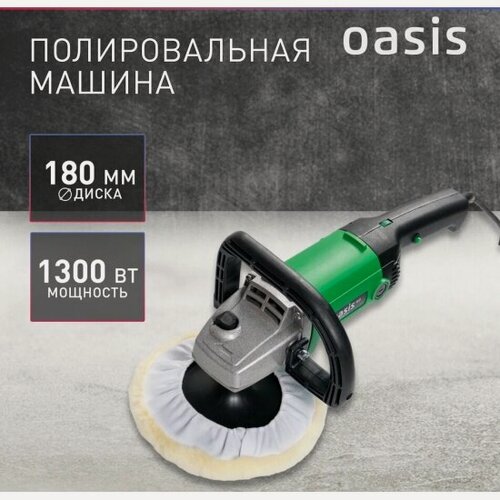 Изображение товара Полировальная Oasis машина Eco PM-130/180 Eco
