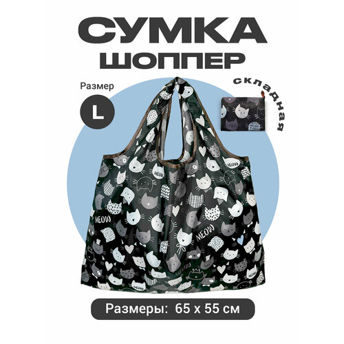 Сумка авоська , белый, серый, черный