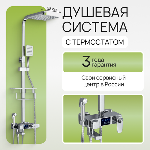 Душевая система тропический гигиенический душ с термостатом