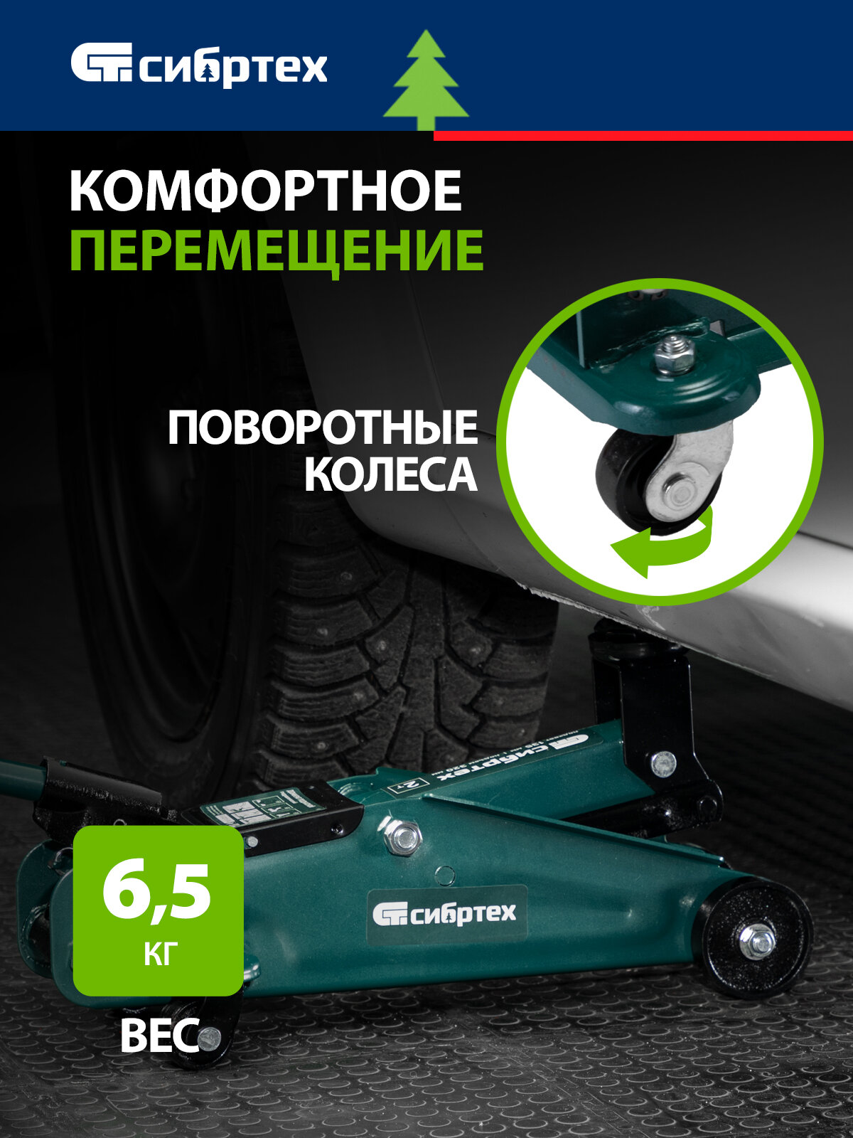 Домкрат подкатной автомобильный Сибртех 2т, 135-320 мм, защита от перегрузки, гидравлический, 50834 — фото 1