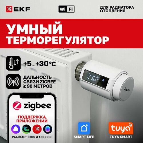 Умный терморегулятор для радиатора отопления Zigbee EKF Connect со встроенным датчиком температуры и программируемыми сценариями 532400₽