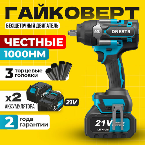 Гайковерт аккумуляторный ударный DNESTR/Бесщеточный двигатель/2АКБ/Мощный гайковерт