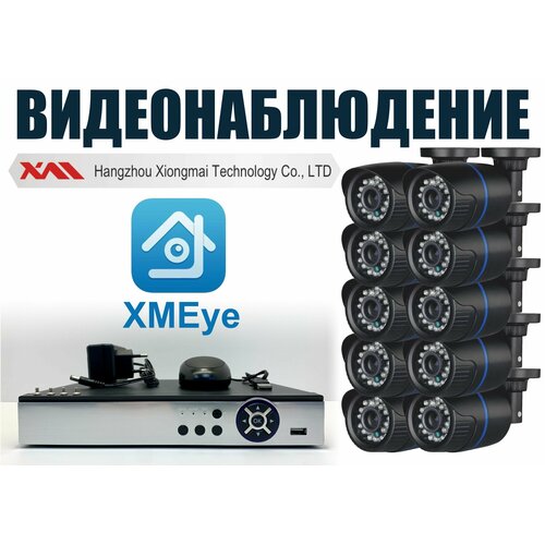Уличный комплект видеонаблюдения 5мП 9 камер KIT9AHD100W5MP 41625₽