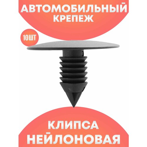 Клипсы автомобильные набор ремкомплект