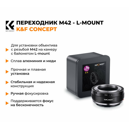 Adapter M42 - L-mount KF Concept 3370₽