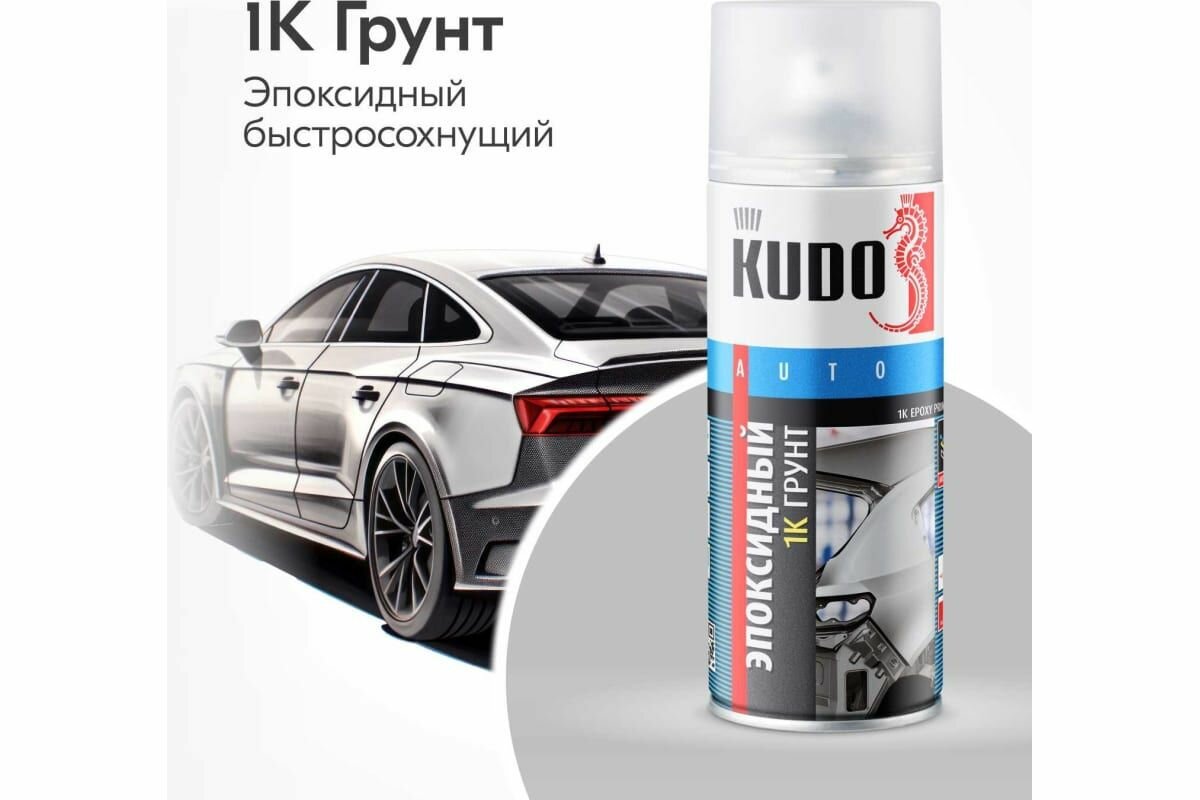 Грунт KUDO 1К эпоксидный для точечного ремонта 520 мл
