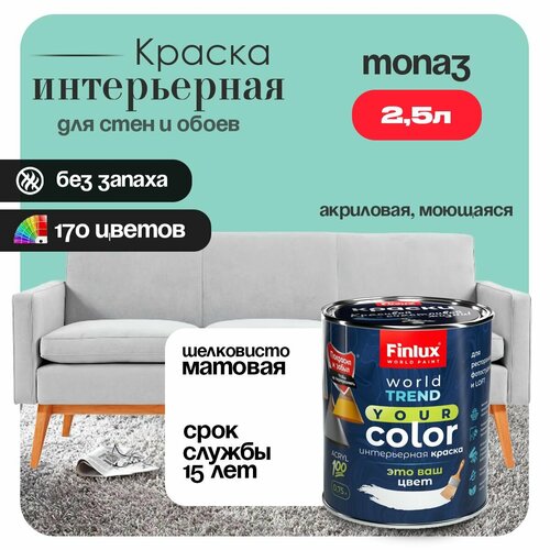 фото Акриловая краска для стен и обоев в детских комнатах finlux св-25 worldpaint (2.5 л, топаз k370)