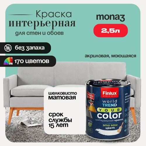 Изображение товара Акриловая интерьерная полуматовая краска моющаяся, быстросохнущая Finlux СВ-25 WorldTrend (2.5 л, Топаз K370)