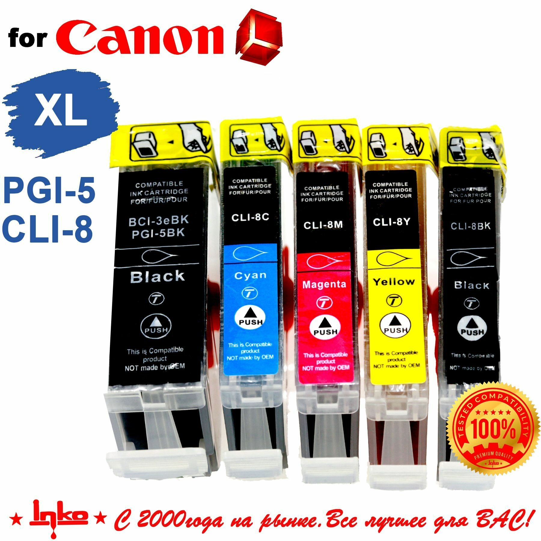 Комплект картриджей Canon PGI-5/CLI-8 Inko (5 цветов)