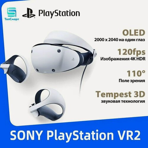 Изображение товара SONY Playstation VR2, Очки виртуальной реальности, VR-очки для Sony Playstation 5 PS5 Slim