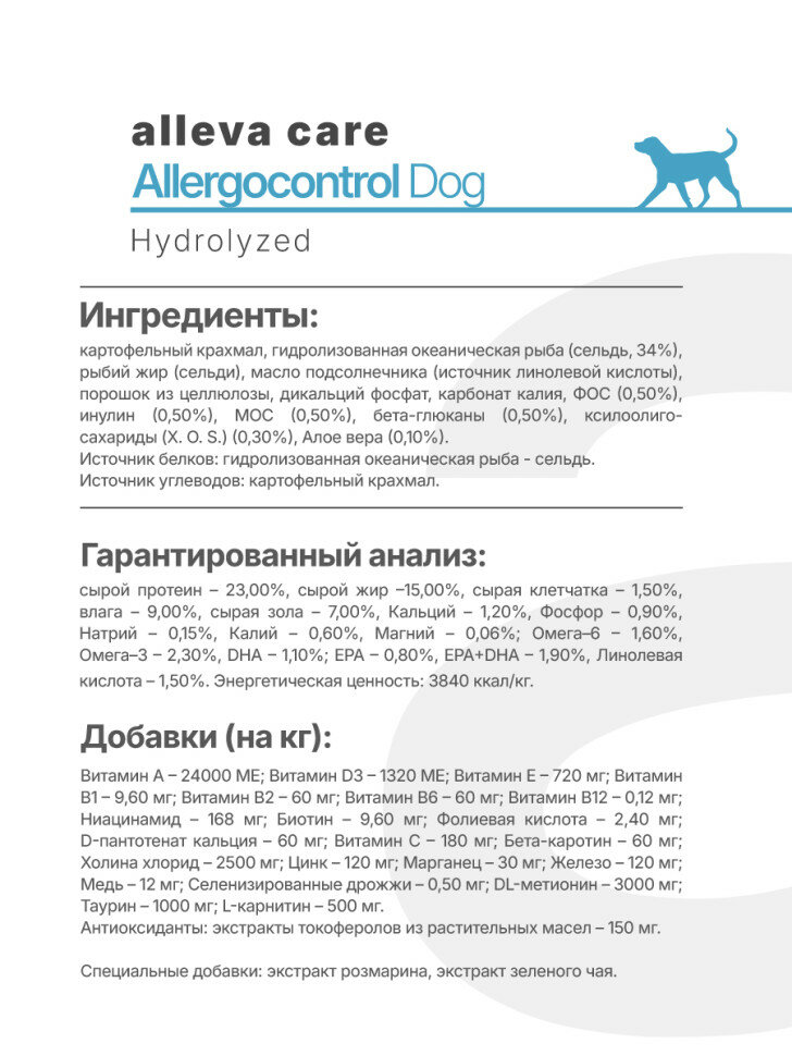 Изображение Alleva Care Dog Allergocontrol сухой диетический корм для взрослых собак при аллергии - 2 кг