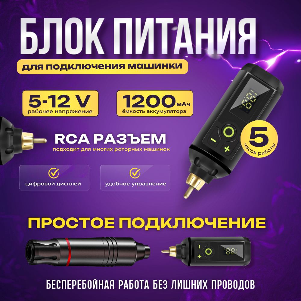 Тату-машинка беспроводная, с набором, для тату и перманентного макияжа — фото 1