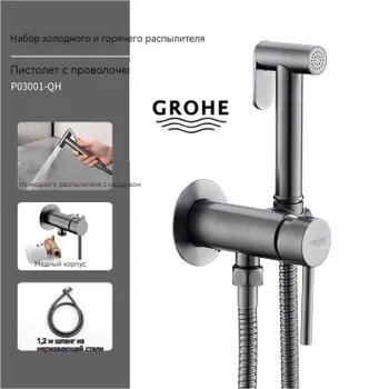 GROHE - Смеситель однорычажный с гигиеническим душем