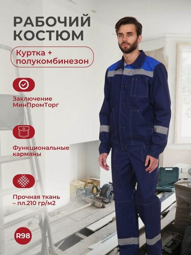 Изображение товара Костюм рабочий "легион" с полукомбинезоном, цвет синий/василек/СОП50, размер 48-50, рост 182-188