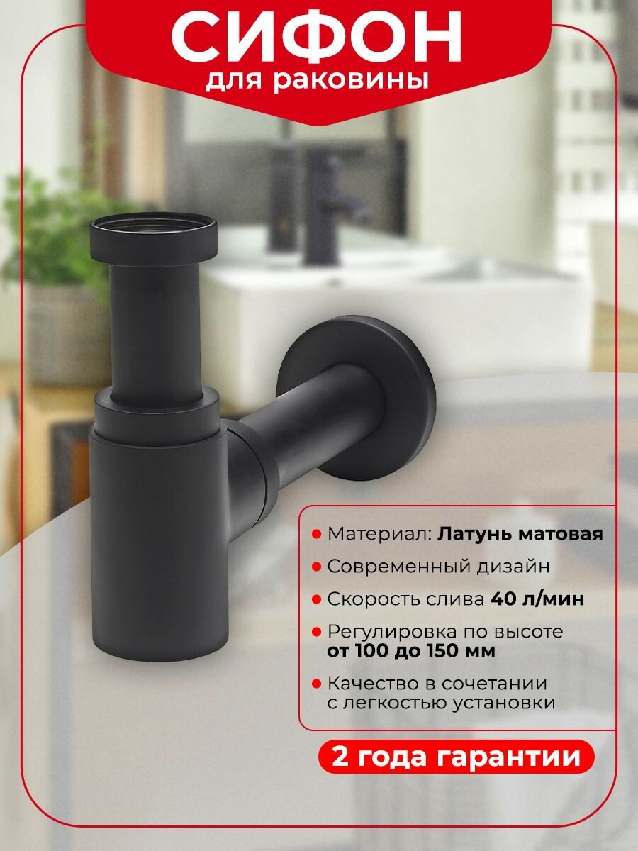 Сифон для раковины WIRQUIN линеис мини латунь матовый черный коллекция Black touch