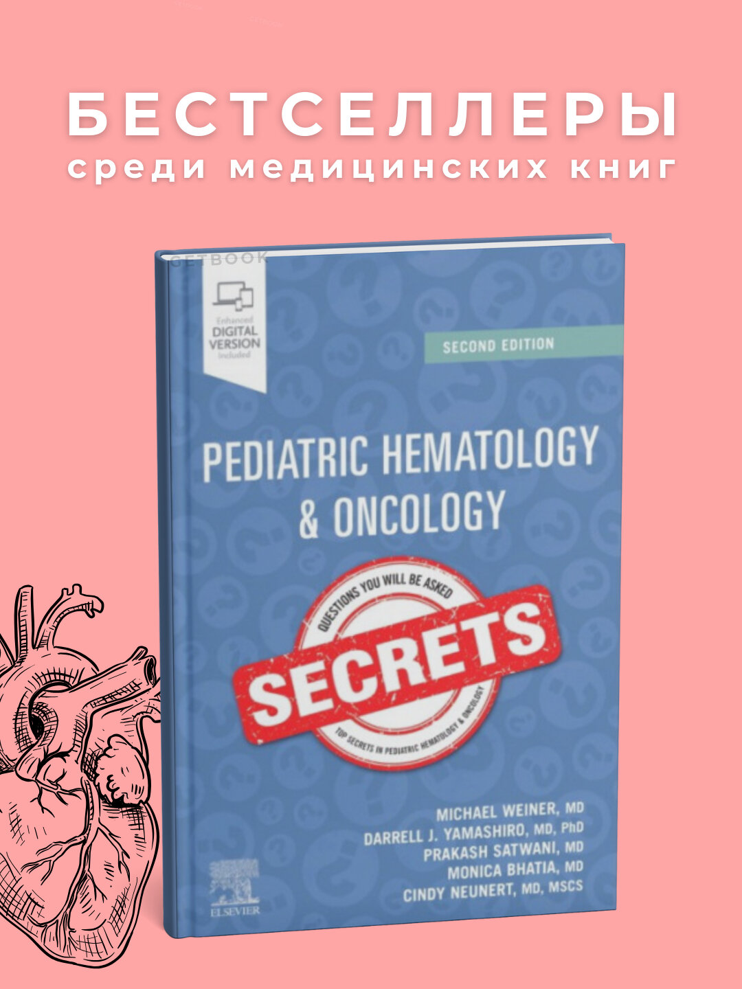 Книга "Pediatric Hematology & Oncology Secrets" 2nd ed. 2024 г, 296 стр.