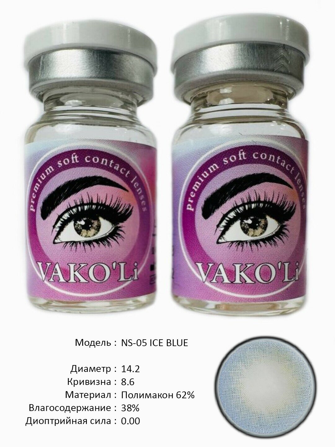 Цветные голубые контактные линзы для глаз, 12 месяцев, без диоптрий, для красоты. 2 Линзы. NS-05 ICE BLUE 0.00 2PS