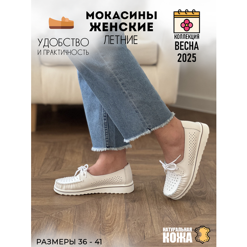 фото Мокасины afoot, размер 40, белый