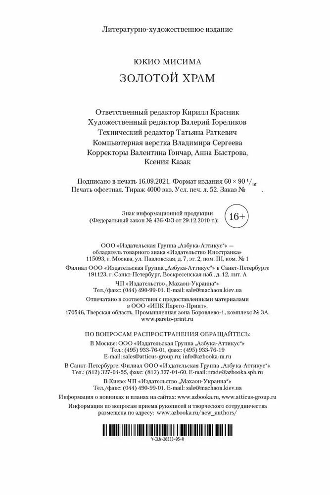 Золотой Храм — фото 1