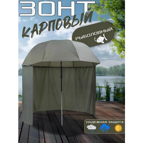 Зонт с тентом для рыбалки и отдыха