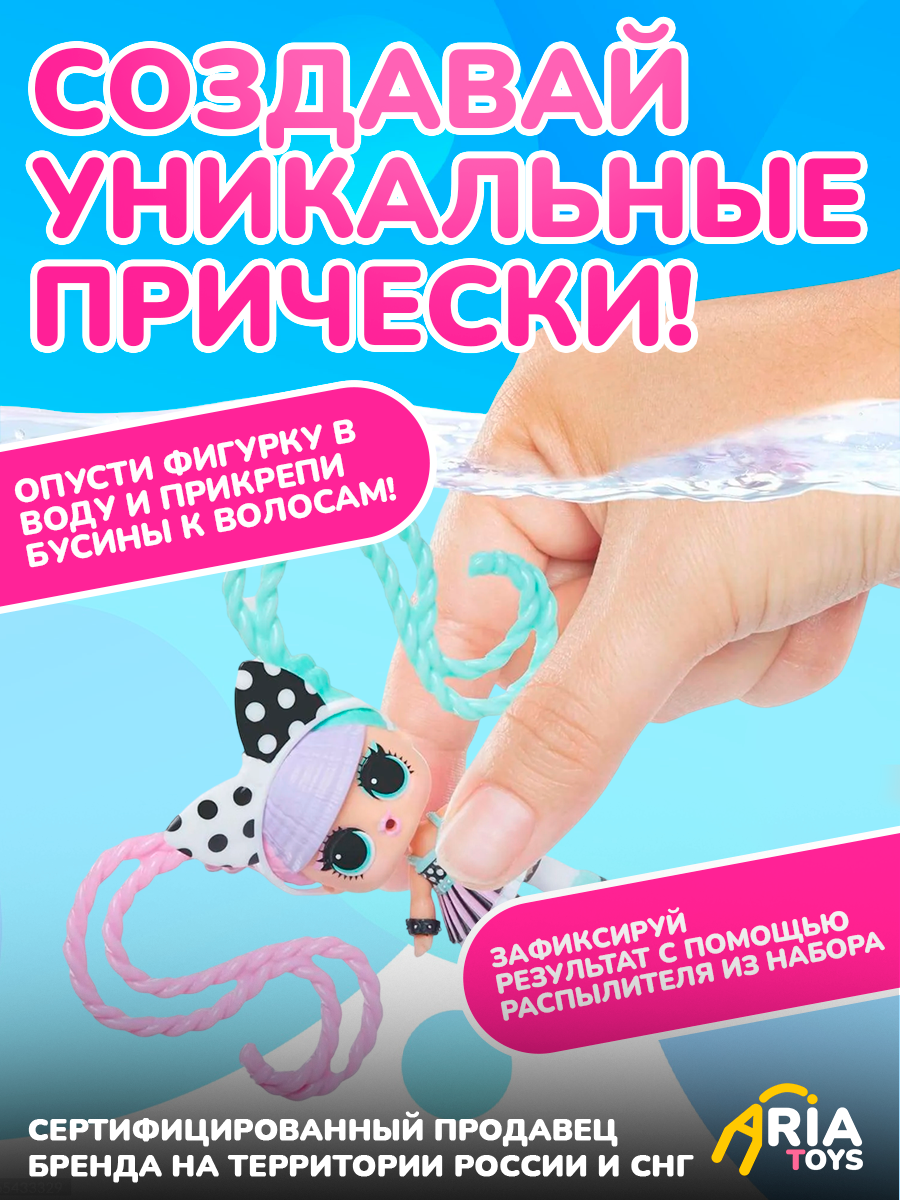 Кукла LOL Surprise! в шаре Hair Beads с бусинками для волос, игровой набор с аксессуарами — фото 1