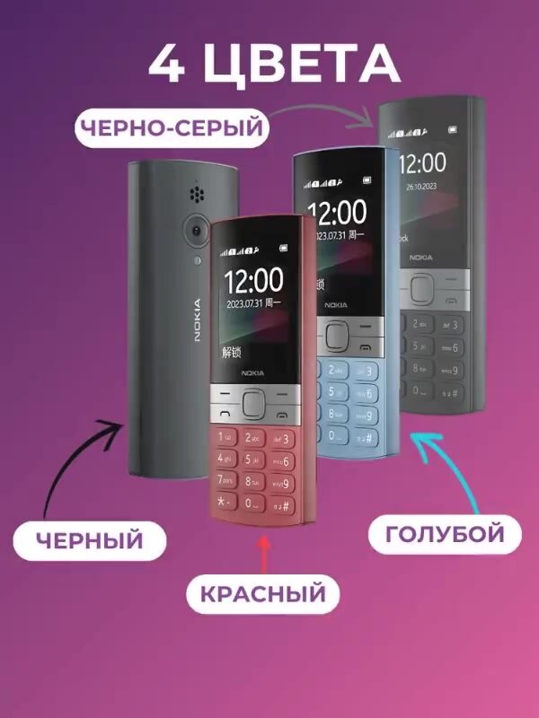 Мобильный кнопочный телефон Nokia 150 4G TA-1582 DS, черно-серый — фото 1