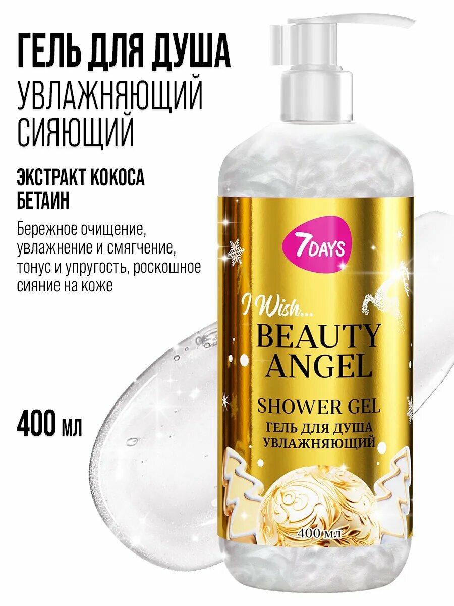 7DAYS Гель для душа женский, увлажняющий с бетаином и экстрактом кокоса 400 мл. BEAUTY ANGEL — фото 1