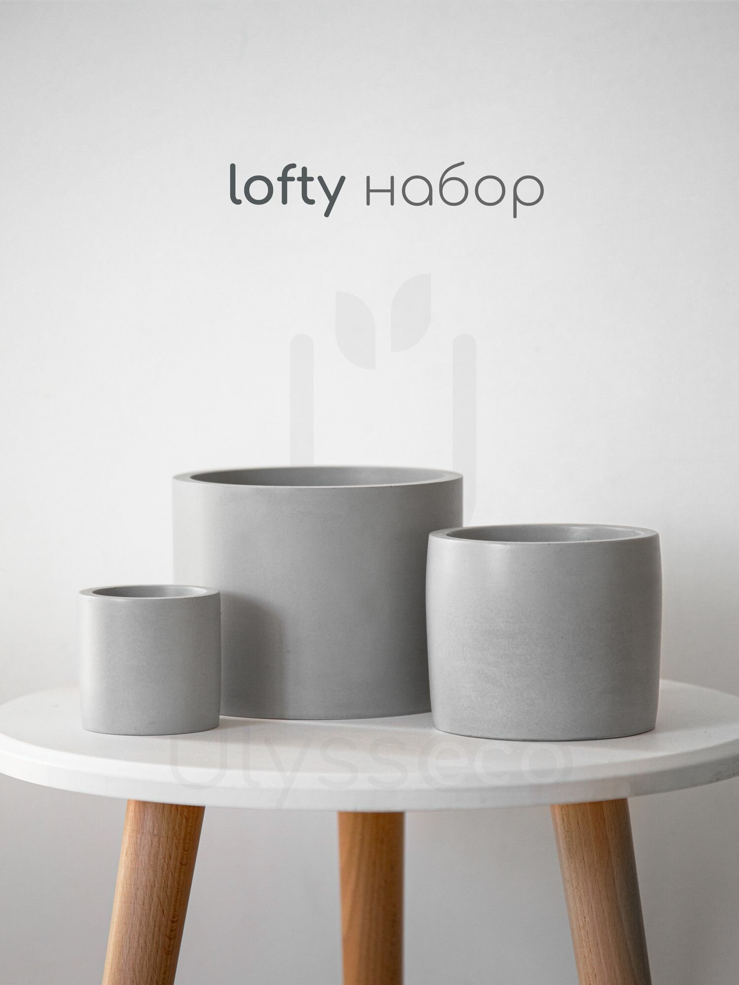 Набор минималистичных кашпо Lofty 3 цилиндра серые искусственный камень лак 12х15 9.5х11 7х7 см