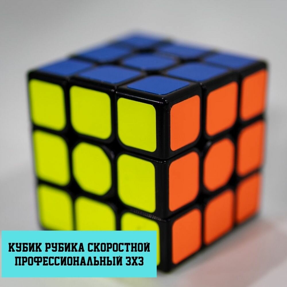 Головоломка профессиональный скоростной кубик рубика 3x3, QiYi MoFangGe Warrior S Black, 3х3, для спидкубинга, игрушка для взрослых и детей, подарок для ребенка.