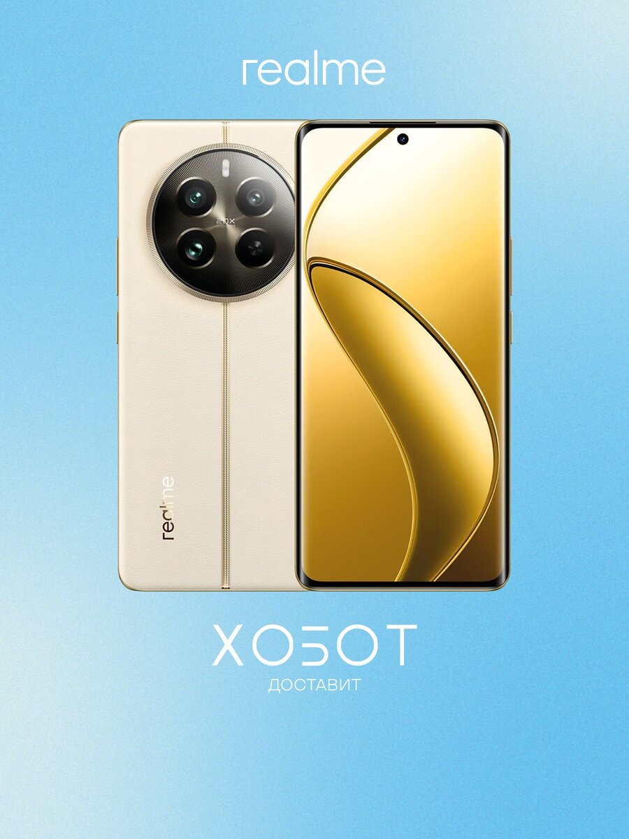 Смартфон Realme 12 Pro 512 ГБ бежевый