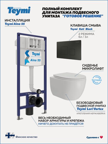 Изображение товара Инсталляция с унитазом комплект 5 в 1 Teymi унитаз подвесной безободковый Lori Vortex кнопка черная F15848