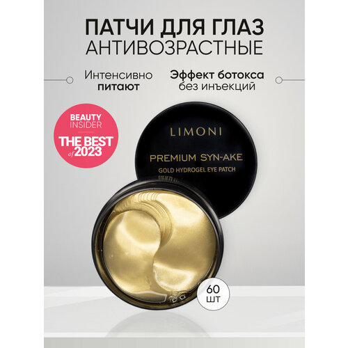 Limoni Патчи для глаз Premium Syn-Ake Gold Hydrogel Eye Patch, 60 шт.
