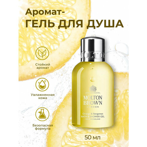 фото Molton brown гель для душа (цитрус, бергаамот): аромат сутки, компакт для повседневности/поездок 50 мл