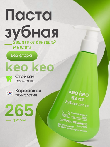 Изображение товара Зубная паста без фтора от бактерий и налета Keo Keo с дозатором Стойкая свежесть 265 гр