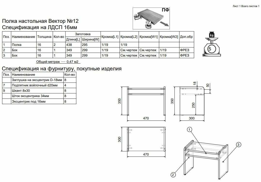 Полка настольная Вектор №12, Дуб Сонома — фото 1