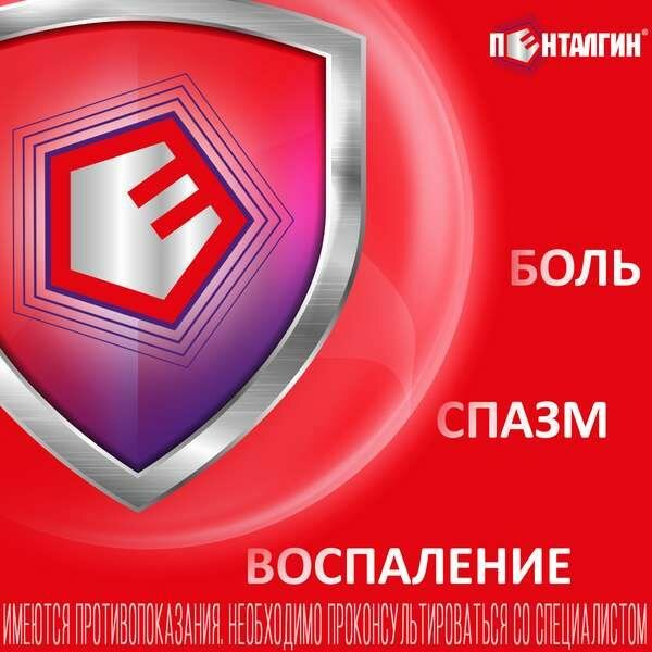 Пенталгин таблетки п/о плен. 24шт — фото 1