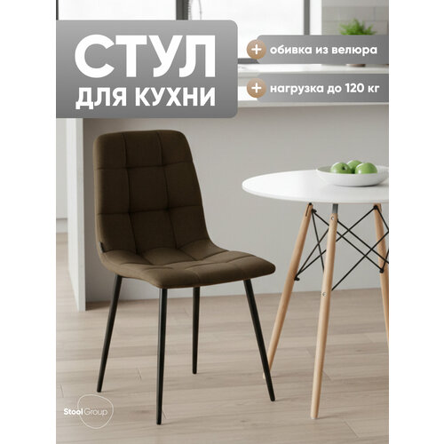 Стул для кухни обеденный Одди NEW обивка велюр коричневый, без подлокотников Stool Group