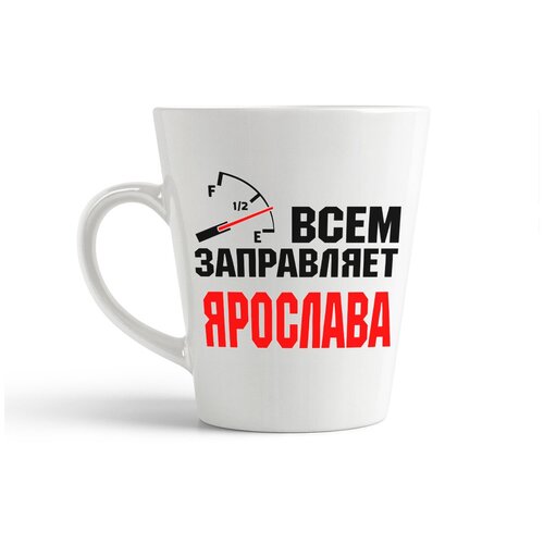 фото Кружка-латте coolpodarok всем заправляет ярослава