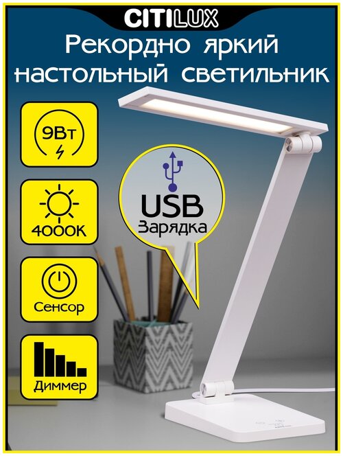 Citilux Ньютон CL803080 Настольный светильник с диммером Белый