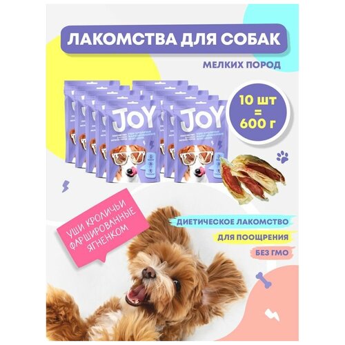 Лакомство для собак мелких пород Уши кроличьи фаршированные ягненком JOY 60 г Набор 10 шт