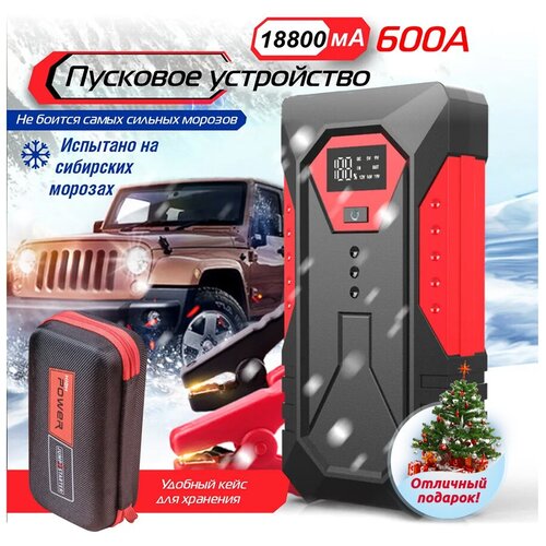 Пуско-зарядное устройство WIEKK TM43/Автостарт/Джамп стартер/Jump Starter/Пусковое устройство